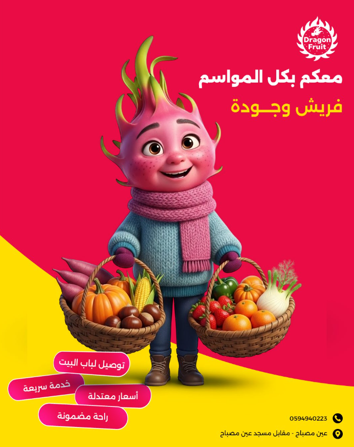 دراجون فروت promo
