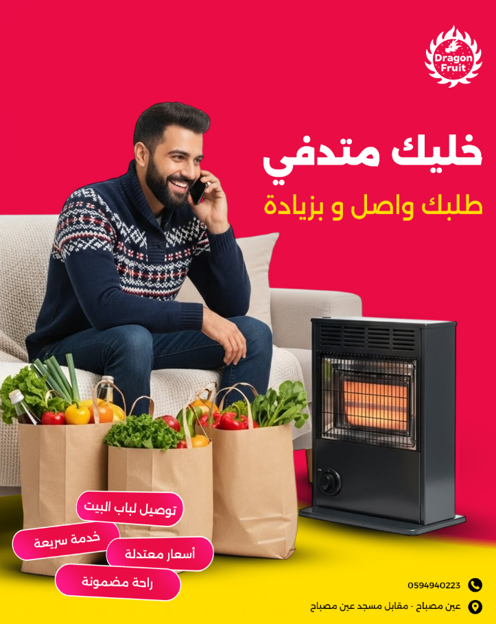 دراجون فروت promo